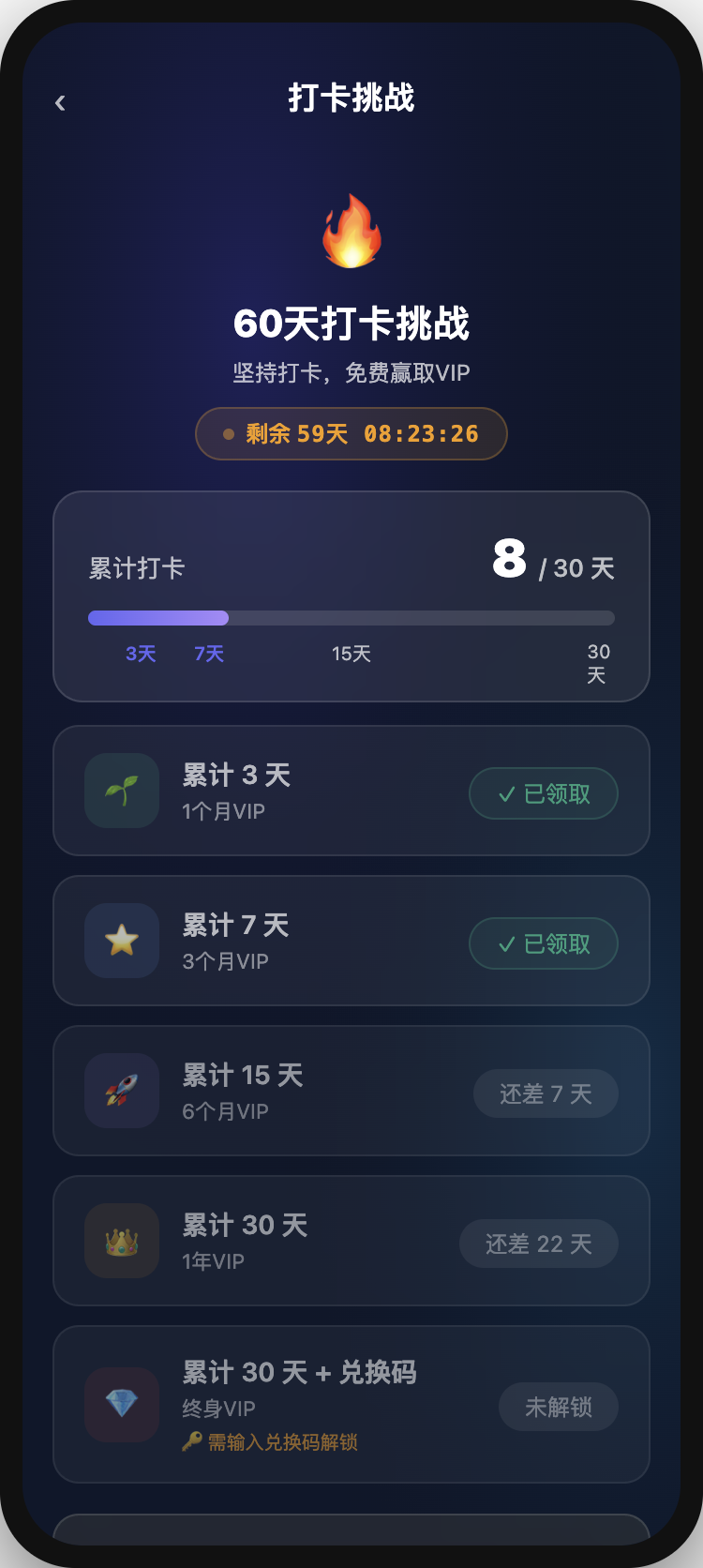 打卡挑战活动界面