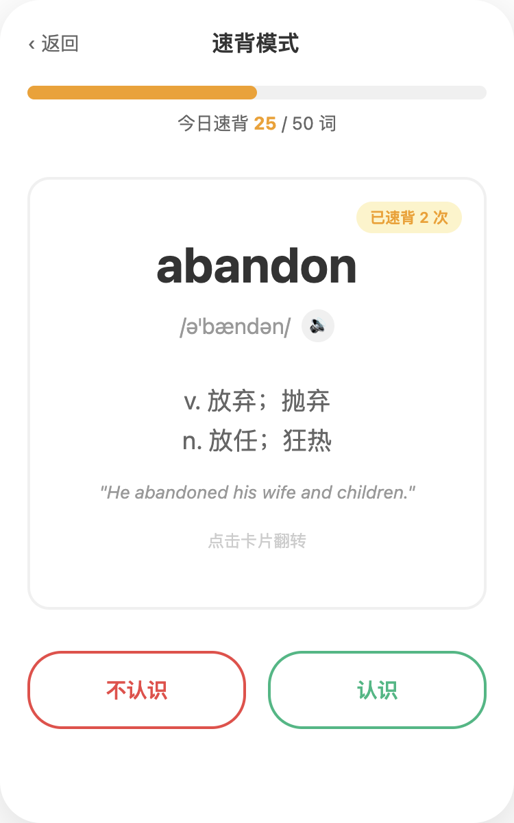 速背模式界面